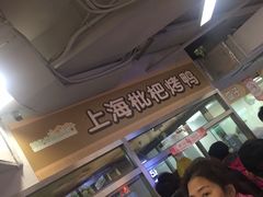 -上海枇杷烤鸭(城乡贸易中心店)