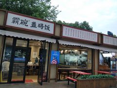 门面-霸碗盖码饭(长沙河西通程店)