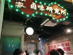 -楠火锅(太古里总店)