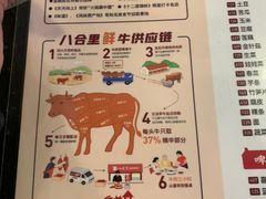 -八合里牛肉火锅(八合里总店)