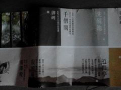 门票-径山寺