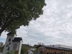 -梨云山居农家乐