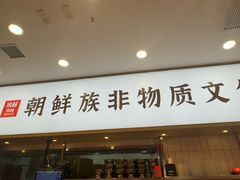 -米村拌饭(凯德和平广场店)