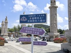 -六鼎山文化旅游区