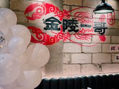 -金陵一哥龙虾(水木秦淮店)