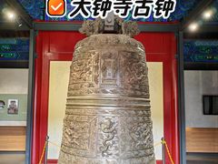 -大钟寺古钟博物馆