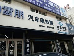 -福耀汽车玻璃(浦东店)