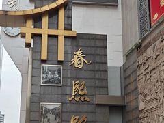 -春熙路步行街