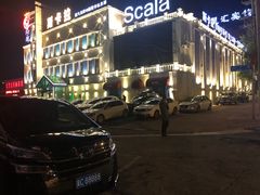 -斯卡拉演艺集团