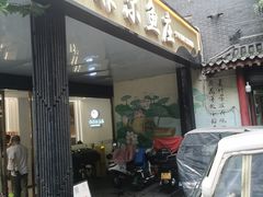 -清真·拉菲尔鱼庄·家常菜(钟楼回民街店)