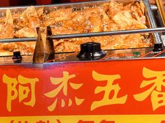 -八市阿杰五香(大元路分店)