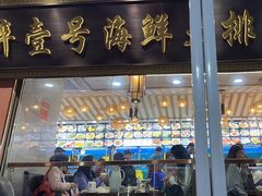 -醉壹号海鲜大排档(厦门美食地标店)