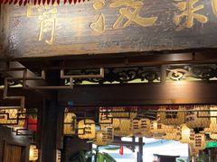 门面-南京大牌档(济南万象城店)