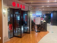 -万寿斋(IST艾尚天地店)