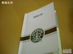 咖啡护照-星巴克臻选(北京银泰店)
