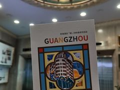 -广州市城市规划展览中心