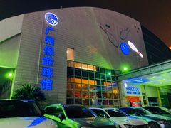 -广州保龄球馆(广州天河体育中心店)