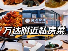-兔爸私家小厨(新北万达店)