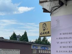 -同利肉燕老铺(澳门路店)