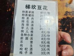 -梯坎豆花