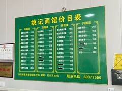-姚记面馆(瑶琳路店)