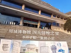 -邹城博物馆