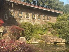 -中国茶叶博物馆(双峰馆区)