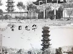 -龙华寺