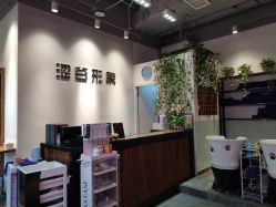 -涩谷イメジSalon烫染専門店