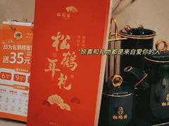 -松鹤楼·苏式汤面(虹桥天地店)