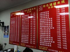 菜单-李记特色罐罐米线(重庆中环大厦店)