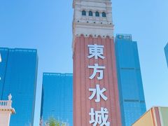 -大连海昌东方水城
