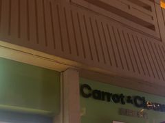 -Carrot&Cleaver蔬蔬食验室 By MissGreen(上海商城店)