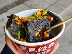 -黑色经典臭豆腐·湖南特产(坡子街店)