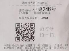 账单-海底捞火锅(团结桥店)