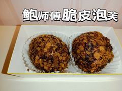 -鲍师傅糕点(西站店)