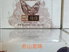 -七彩云南茶(七彩云南第壹城店)