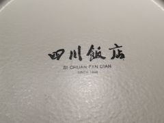 -四川饭店·小龙虾(长白店)
