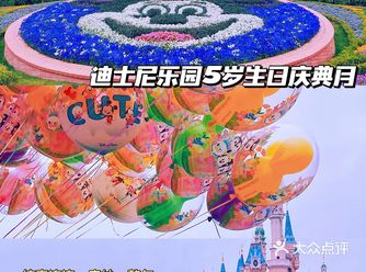 迪士尼乐园5岁生日庆生月,惊喜连连,冲!