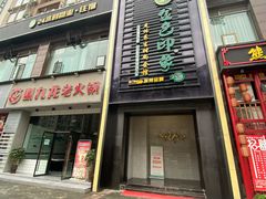 -金色印象·4K影院式足体养生(香榭里店)