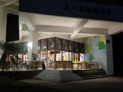 -美人鱼帆船海鲜餐厅(七星湾游艇会店)