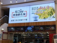 -敏丁拌饭(中街总店)