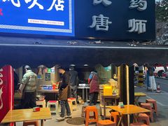 -长药唐师乐山油炸(石人直营店)