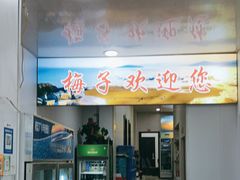 -梅子大排档