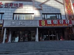 -沄记顺德菜打边炉(东直门店)