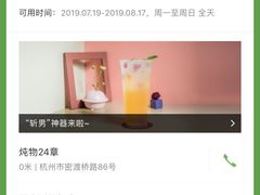 -炖物24章·顺时轻养茶(杭州大厦店)