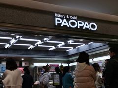 -PAOPAO Bakery&Café(港汇店)