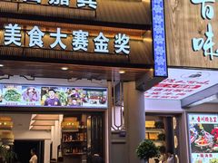 -黔人百味.贵州菜