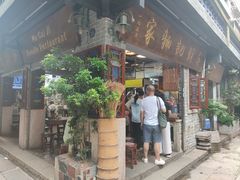 -吴财记面家(大同路店)