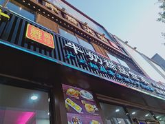 门面-捷信牛奶甜品世家(柳巷店)